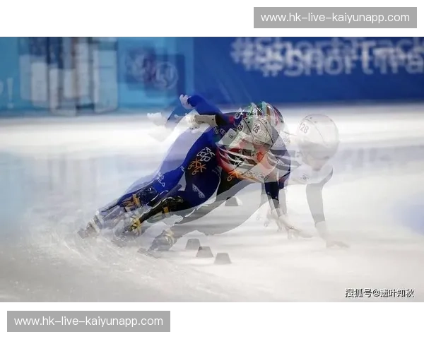 破冰而行：短道速滑的速度、激情与可能